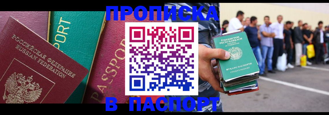 прописка гарантия в Ишиме