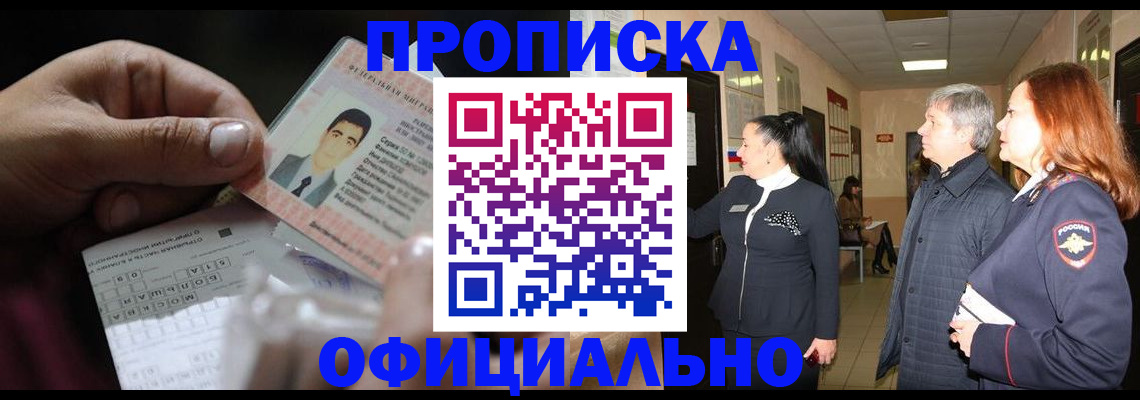 прописка паспорт в Ишиме