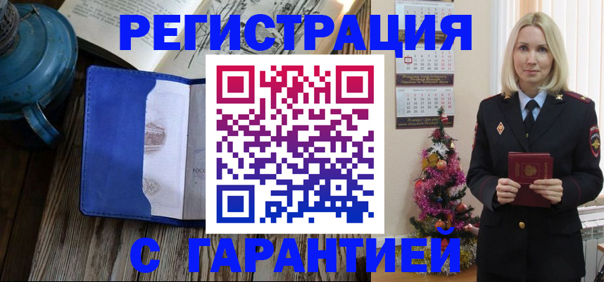 временная регистрация для школы в Ишиме